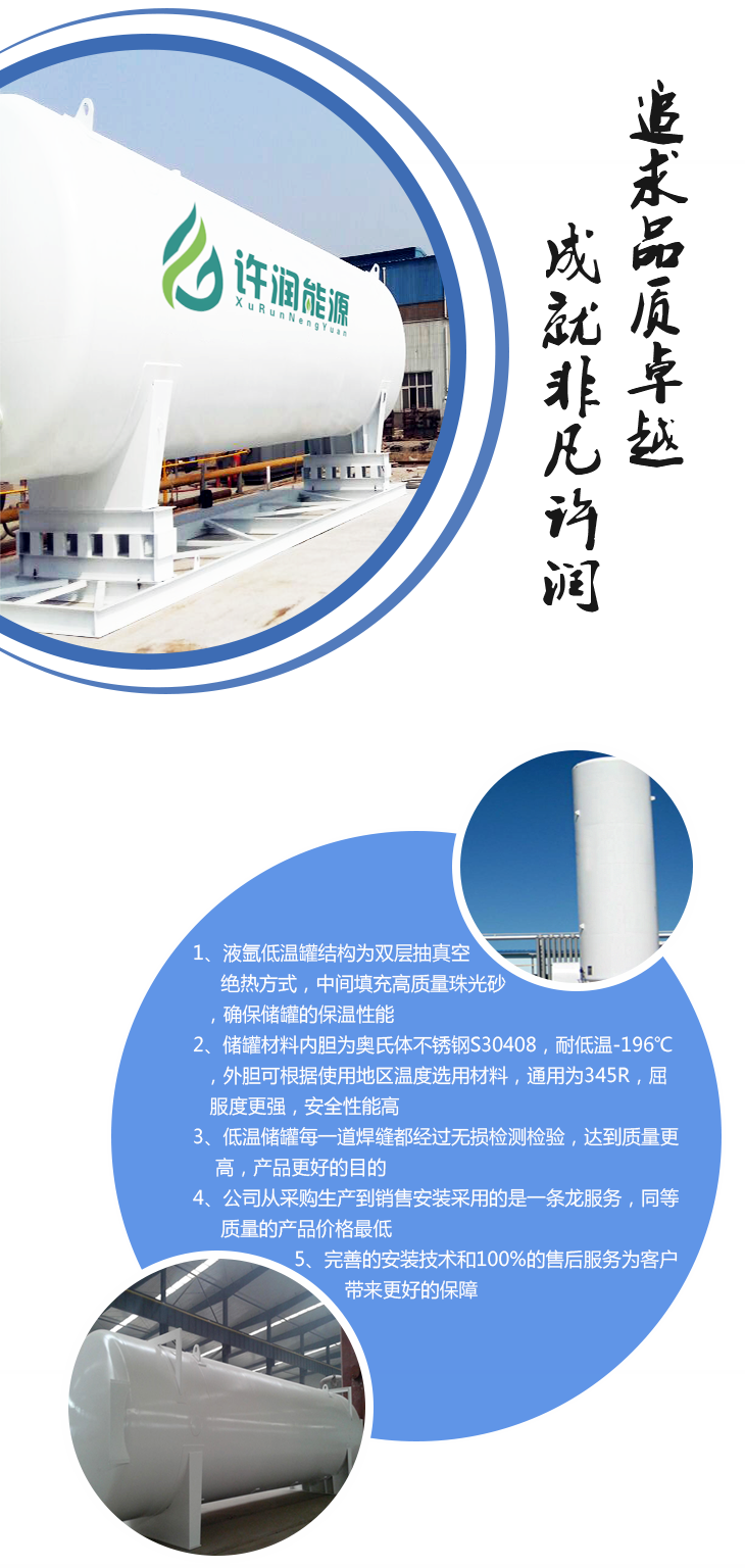液氬儲(chǔ)罐