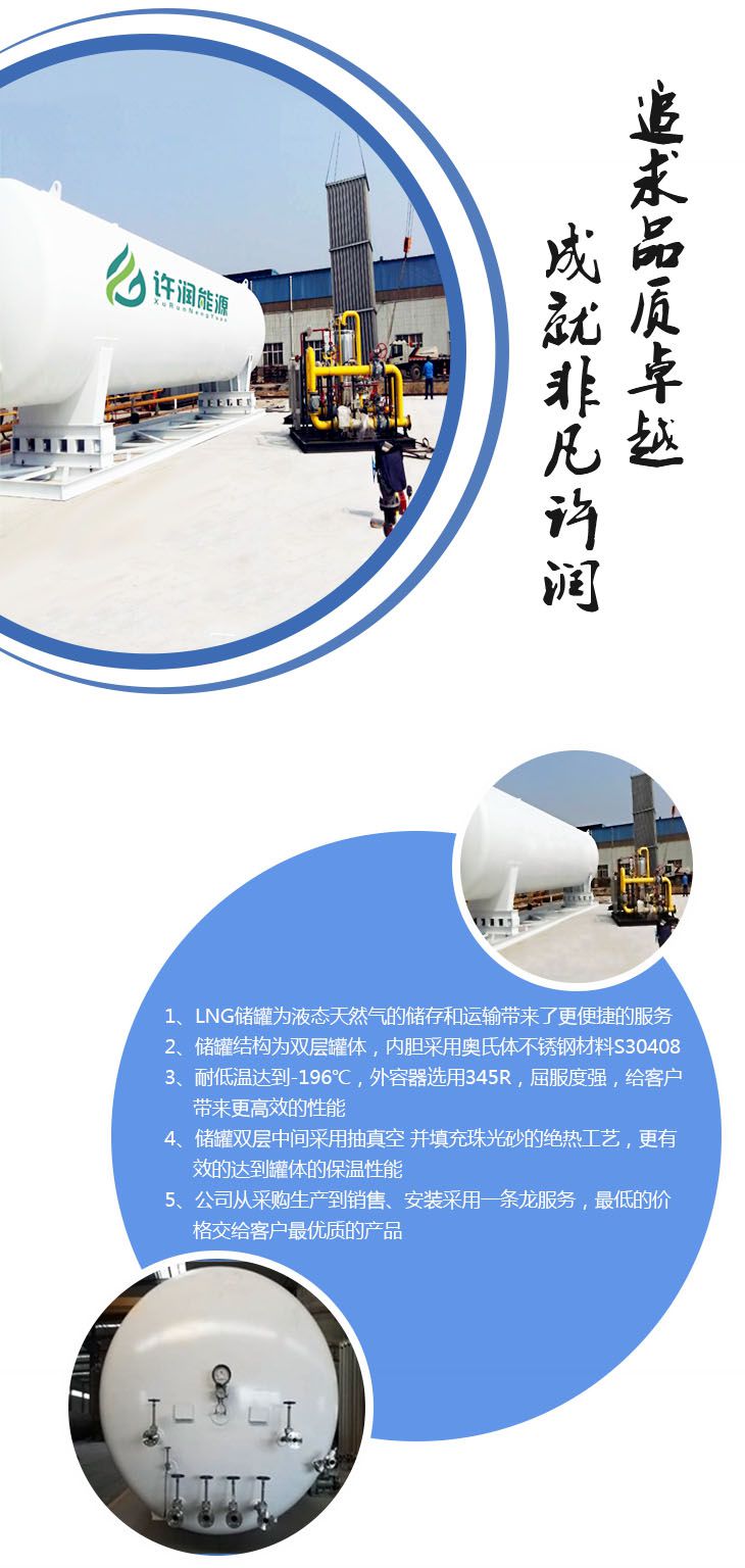 LNG儲罐