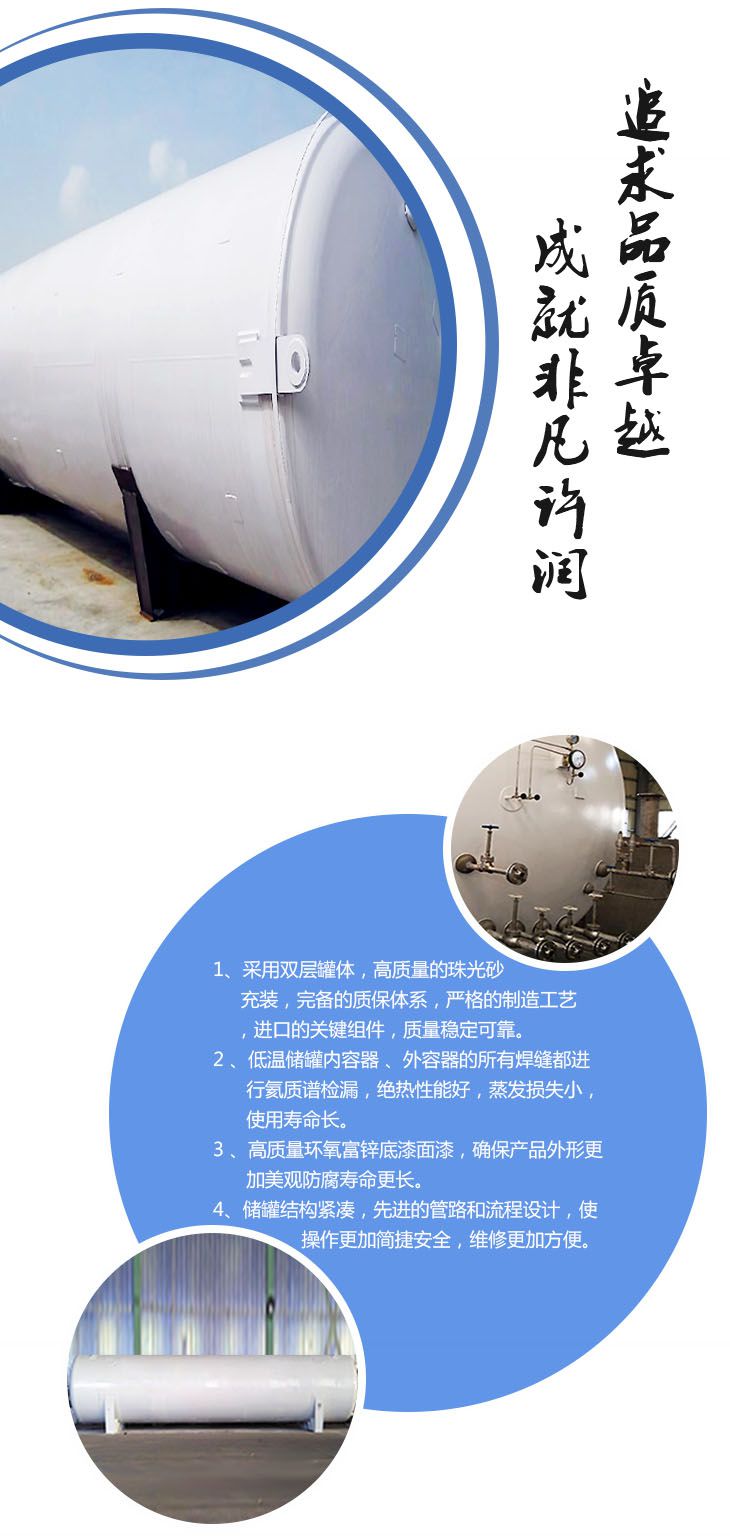 液氮儲(chǔ)罐
