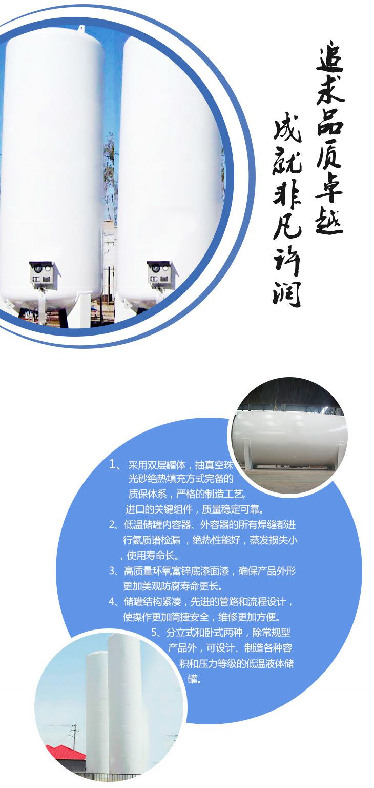 液氧儲(chǔ)罐
