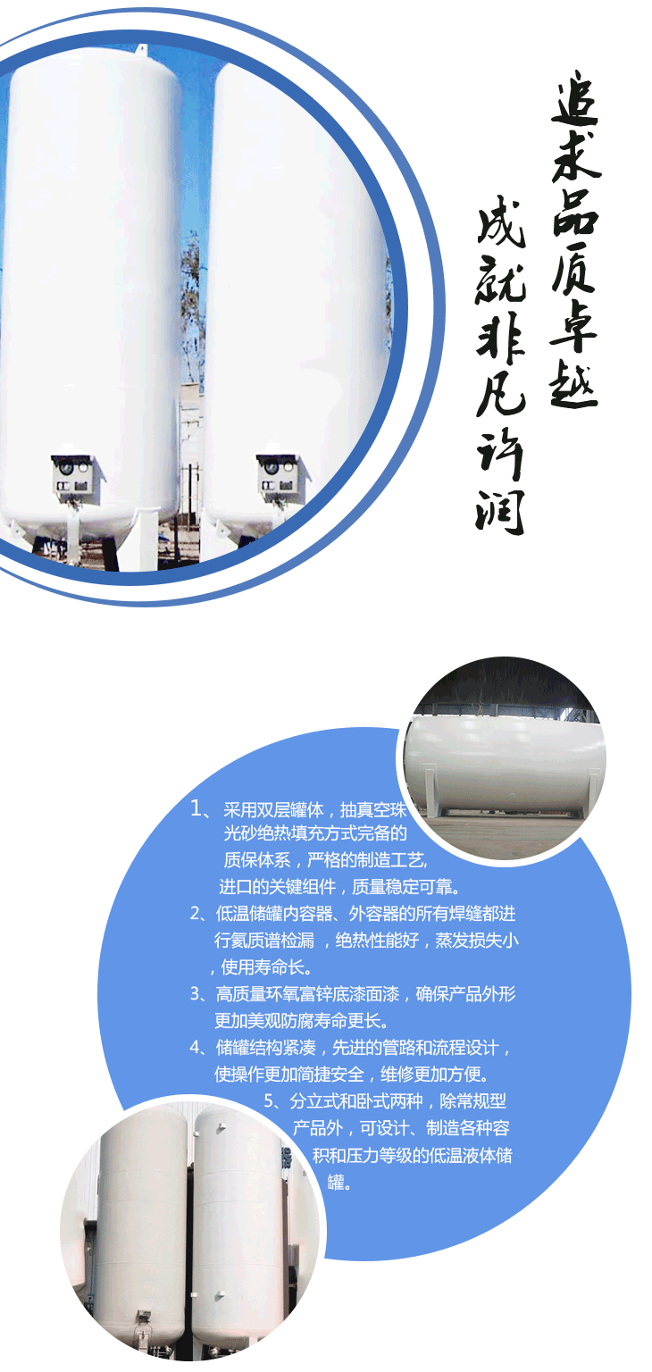 液氧儲罐