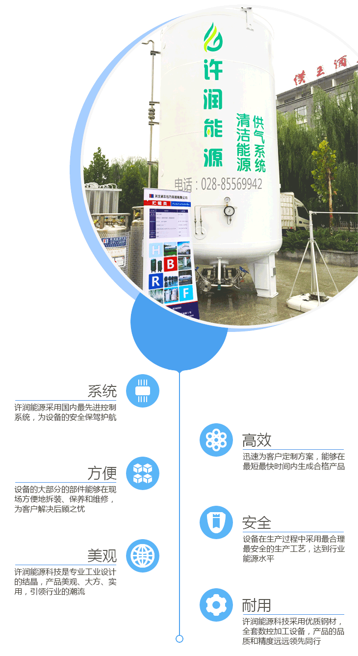 液氧儲罐