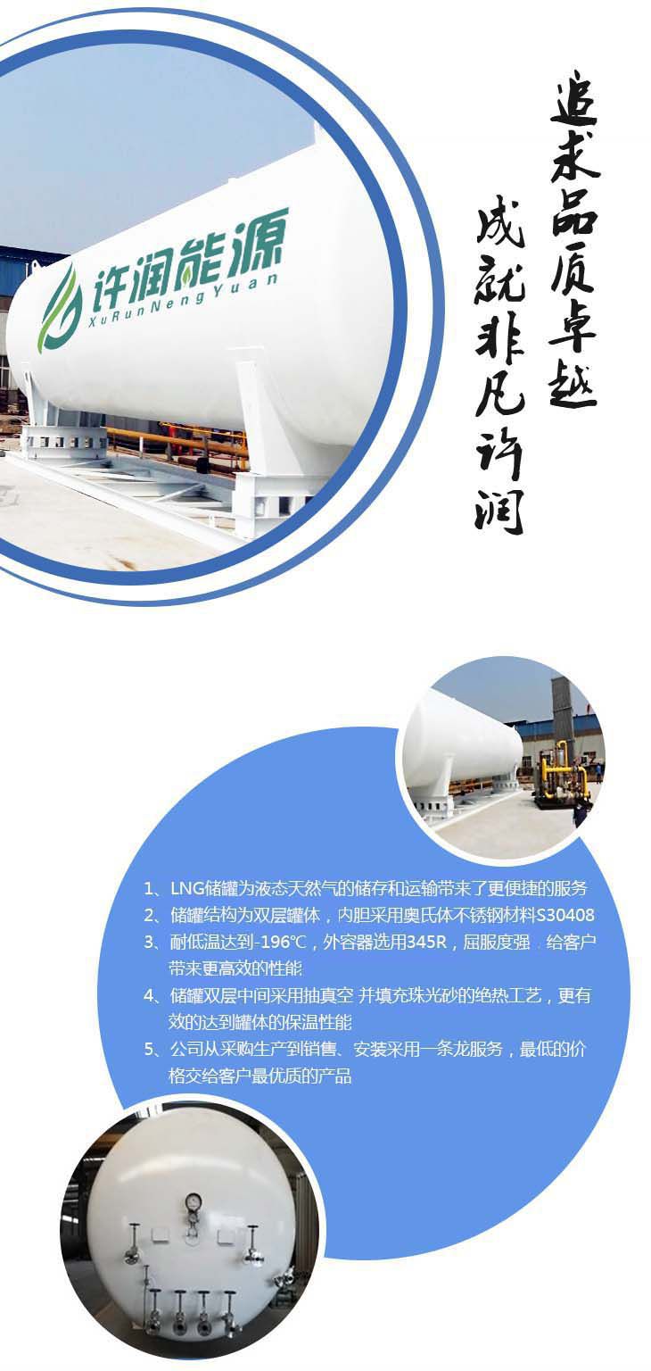 LNG儲罐